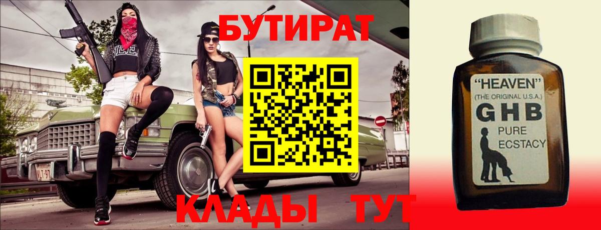 Казань  БУТИРАТ жидкий экстази  Вход с VPN 