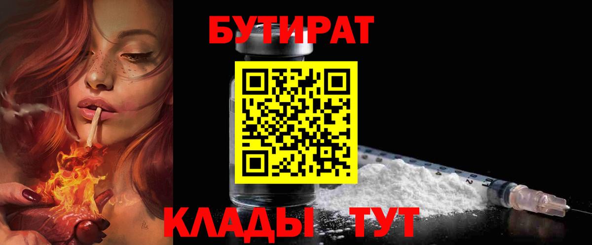 Бутират 99% Казань