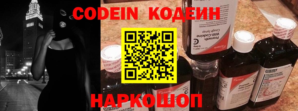 Кодеиновый сироп Lean напиток Lean (лин) Казань