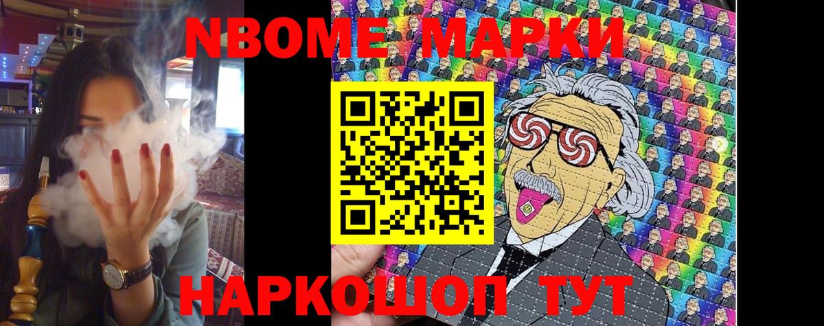 Марки N-bome 1,5мг Казань
